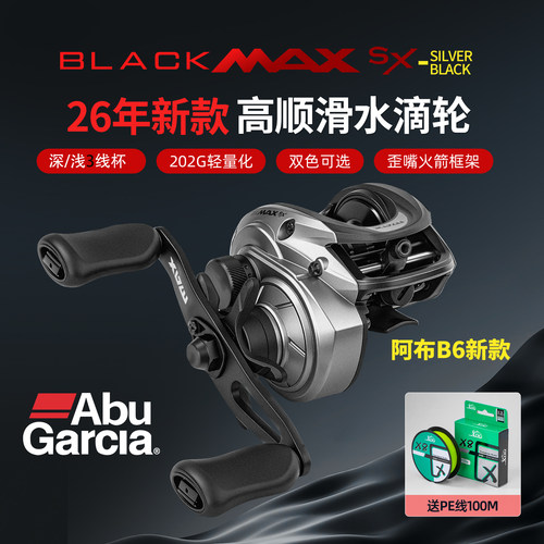 阿布b6水滴轮26年新款泛用微物