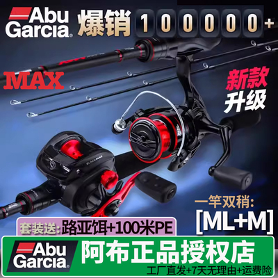 阿布正品双稍路亚瑞典阿布小白玩