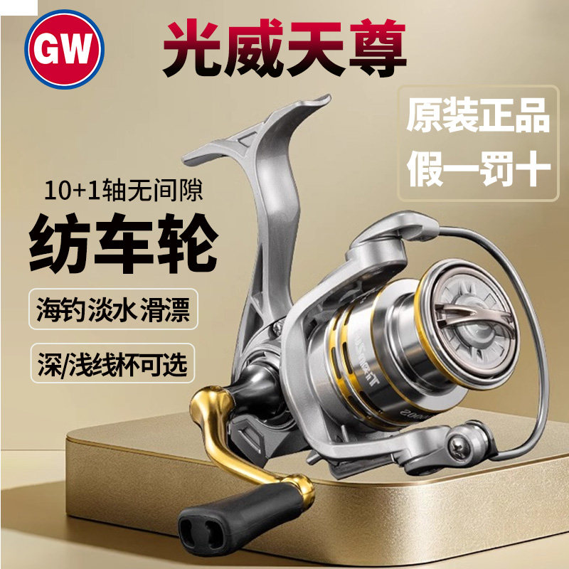 光威天尊纺车轮滑漂路亚轮11轴斜口微物鱼线轮耐腐蚀海钓远投矶钓