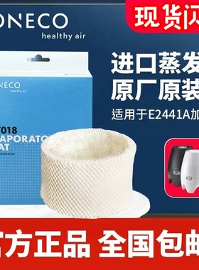 博瑞客加湿器E2441A蒸发芯耗材滤网BONECO瑞士风配件A7018滤芯