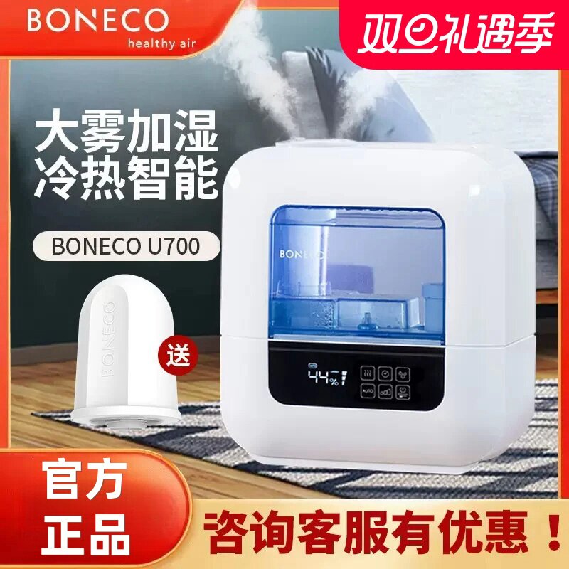 博瑞客boneco瑞士风空气加湿器婴儿家用静音卧室香薰大容量U700
