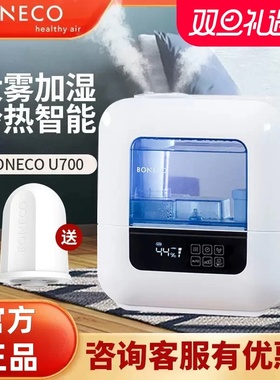 博瑞客boneco瑞士风空气加湿器婴儿家用静音卧室香薰大容量U700