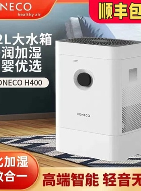博瑞客BONECO智能空气加湿器净化器家用卧室客厅无雾静音香薰H400