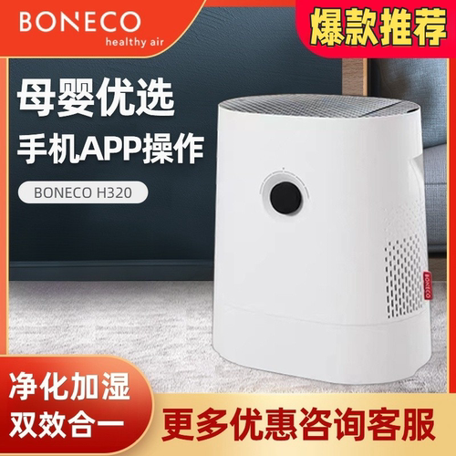 boneco加湿器博瑞客空气
