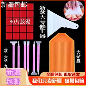 新疆包邮钻石画工具套包套装点钻泥十字绣胶泥粘钻泥多用笔快速点