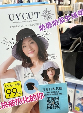 日本采购NEEDS UV CUT防晒帽子防紫外线易折叠轻便宽檐夏季渔夫帽