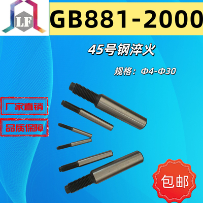 GB881-86高强度螺尾锥销定位销外螺纹锥销25*60~~25*150