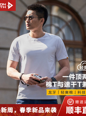三代龙牙秘纤速干圆领短袖T恤男士夏棉感基础白T透气凉爽亲肤
