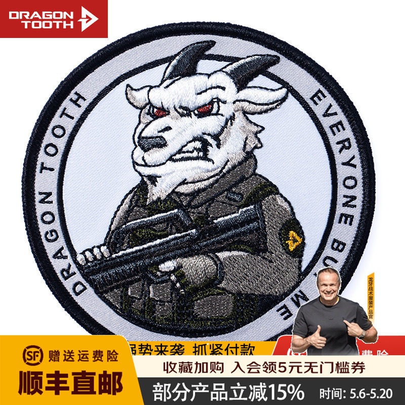 龙牙十二生肖羊臂章魔术贴战术臂章龙牙战术装备衣物配饰