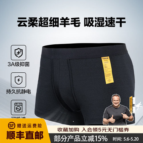 2026新品龙牙秘之风羽PRO美丽诺羊毛内裤吸湿速干男平角内裤
