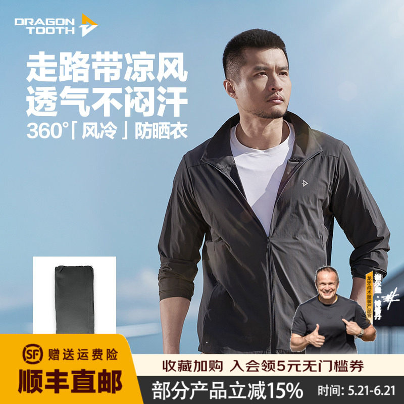 龙牙风洞科技隐之风隼超轻春夏轻薄户外野营防晒衣户外运动男款