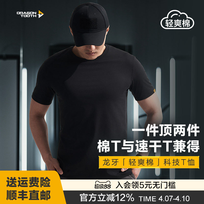 【两件更优惠】三代龙牙秘纤速干圆领T恤男夏百搭上衣短袖运动