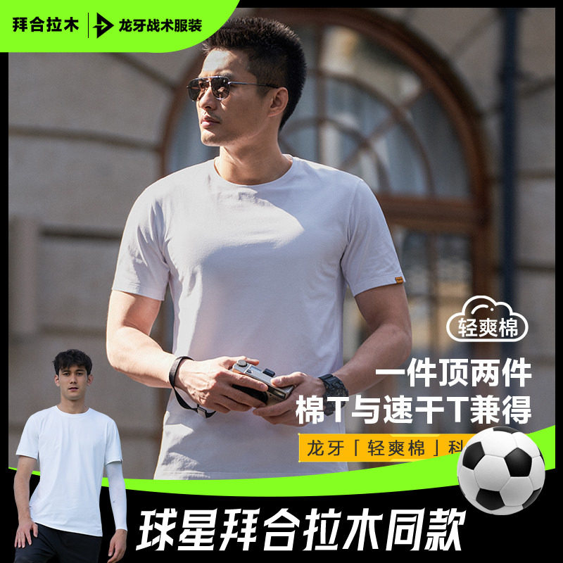 【两件更优惠】三代龙牙秘纤速干圆领短袖T恤男士夏棉感透气亲肤