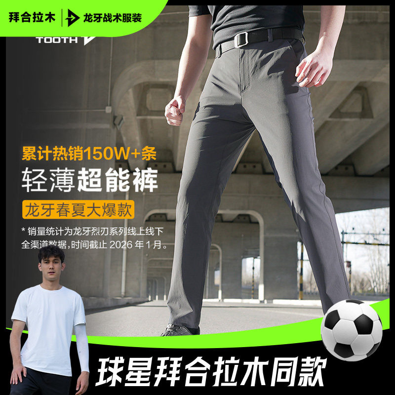 龙牙烈刃轻薄透气长裤商务修身通勤休闲裤黑色通勤百搭裤男款耐磨