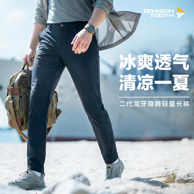龙牙户外休闲凉感透气高弹