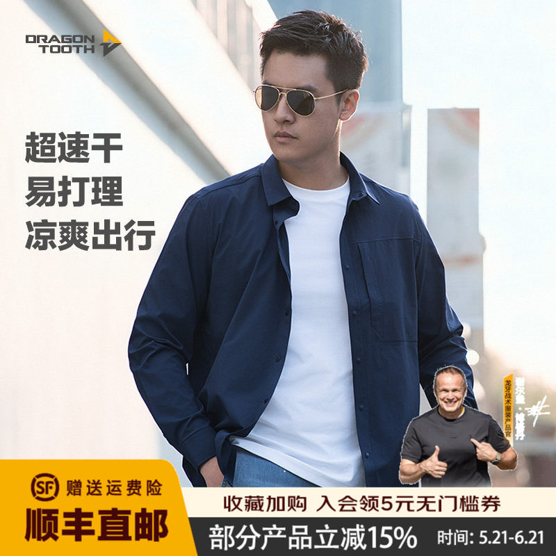 龙牙隐之轻竹速干休闲长袖衬衫舒适内搭外穿通勤商务衬衫