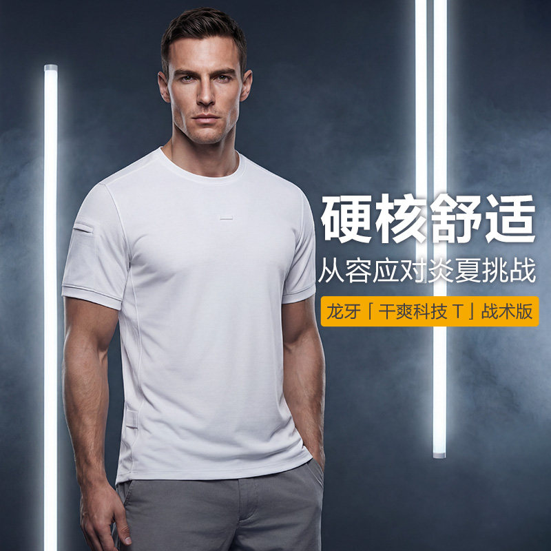 【两件更优惠】龙牙八代B2级圆领衫战术短袖t恤男夏季宽松户外