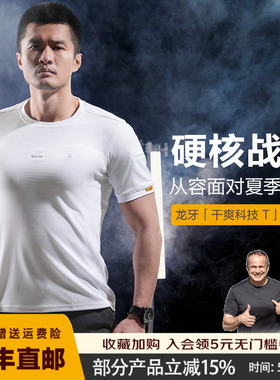 【两件更优惠】龙牙T恤七代B2短袖战术圆领衫纯色速干透气白色男T