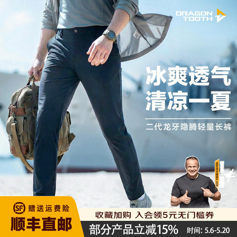 【冰爽裤】龙牙隐腾夏男士薄款战术户外休闲裤透气凉感透气高弹