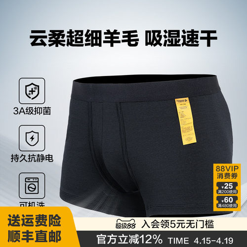 2026新品龙牙秘之风羽PRO美丽诺羊毛内裤吸湿速干男平角内裤