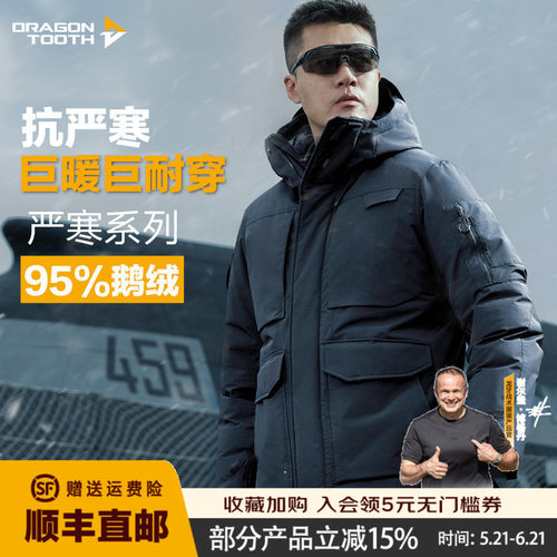 龙牙守护者重型战术防寒羽绒服