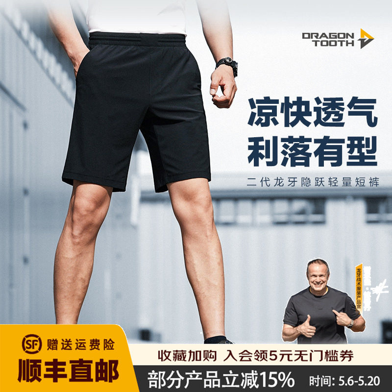 二代龙牙隐跃轻量短裤薄款速干利落有型夏季凉快透气男士运动宽松