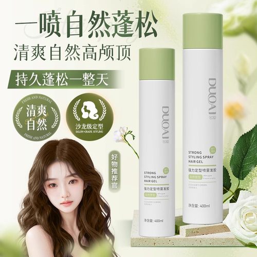 多爱定型喷雾女男士自然蓬松持久高颅顶发胶防毛躁头发型干胶碎