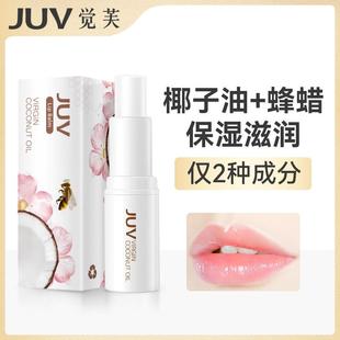 滋润补水无色淡化唇纹天然护唇油 JUV觉芙椰子油润唇膏男女保湿