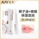 JUV觉芙椰子油润唇膏男女保湿 滋润补水无色淡化唇纹天然护唇油