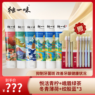 6支 独一味牙膏缓解牙齿敏感去渍口腔清新口气美持续留香家庭装