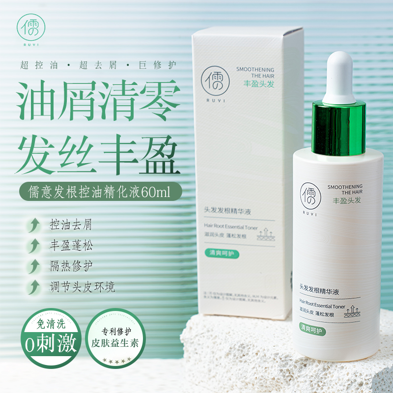 儒意·头发发根精华液头皮精华液