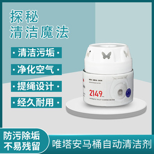 【3瓶装】唯塔安马桶自动清洁剂 强力除垢去黄除臭免刷洗洁厕液