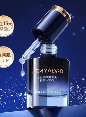 2瓶*30ml华熙生物润熙泉赋颜紧致面部护理精华油抗周舒缓以油养肤