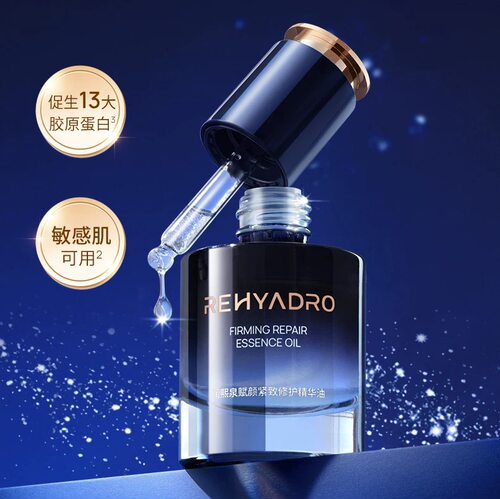 华熙生物润熙泉赋颜紧致修护精华油补水保湿抗皱淡纹舒缓润养正品