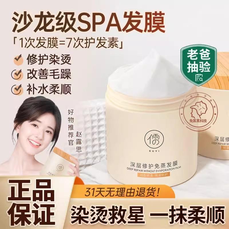 儒意发膜修护干枯发膜