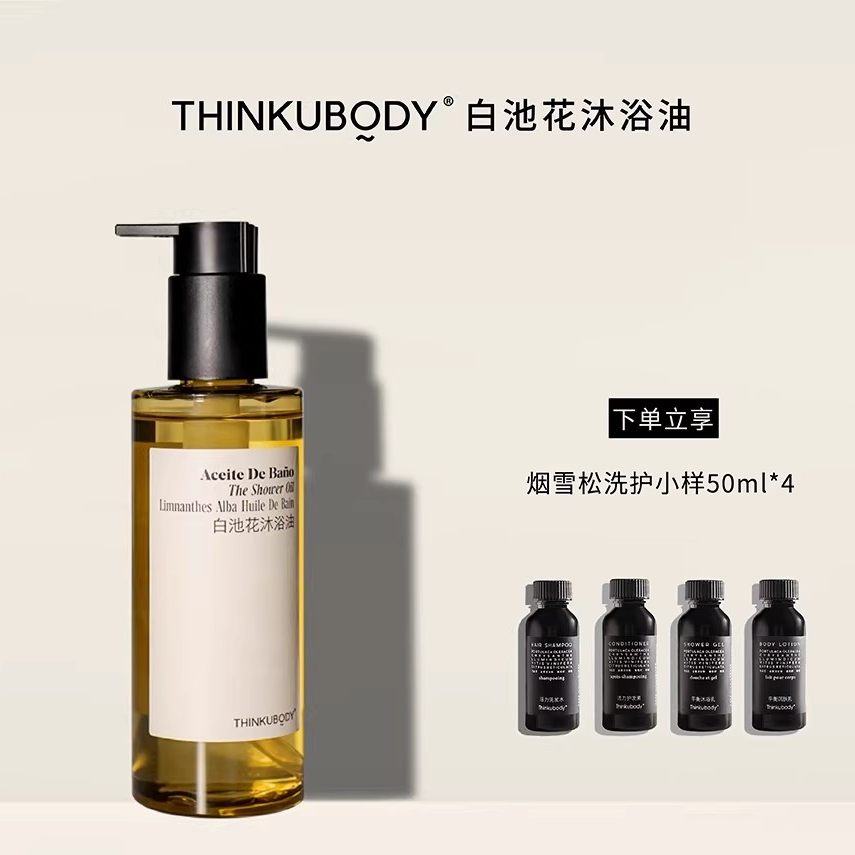 THINKUBODY白池花无水沐浴油干痒以油养肤秋冬沐浴露清洁身体,美容护肤/美体/精油,沐浴油,淘宝优惠券,粉丝福利购,淘宝优惠卷