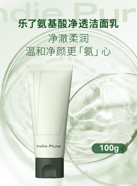 Indie pure乐了氨基酸洗面奶洁面霜敏感肌深层清洁