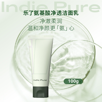 indiepure乐了氨基酸洁面乳