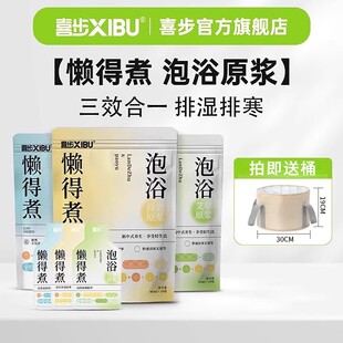 喜步泡脚包儿童艾草懒得煮泡浴原液女士专用中老年人男士通用正品