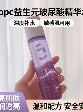 Topc益生元玻尿酸精华水120ml/瓶 深度补水敏感肌可用
