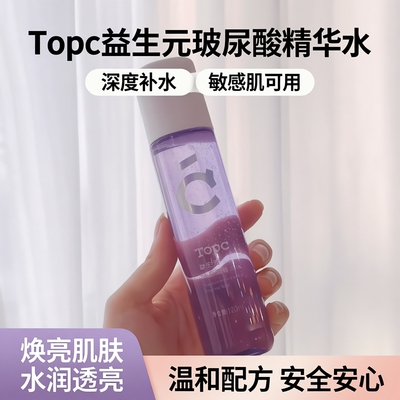 Topc益生元玻尿酸精华水120ml/瓶 深度补水敏感肌可用