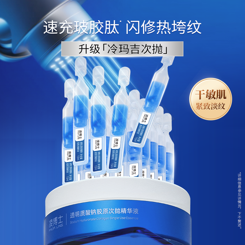 凌博士水解玻尿酸钠胶原次抛精华