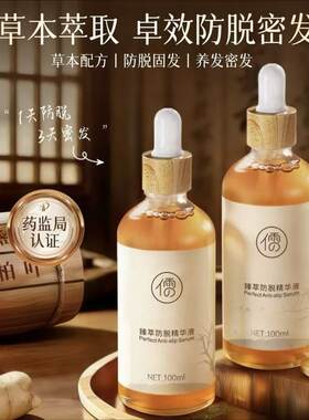 儒意臻萃防脱精华液生发增发头皮精华液护理密发头发护理营养防脱