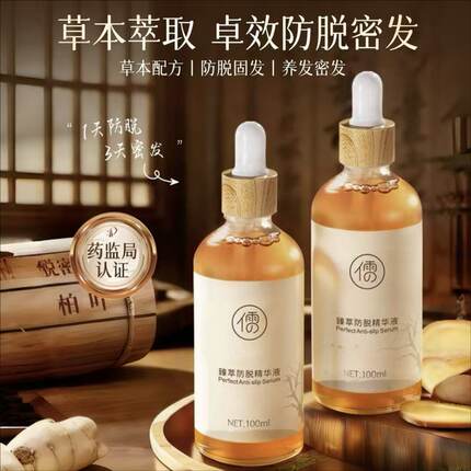 儒意臻萃防脱精华液生发增发头皮精华液护理密发头发护理营养防脱