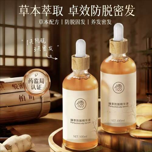 儒意臻萃防脱精华液生发增发头皮精华液护理密发头发护理营养防脱