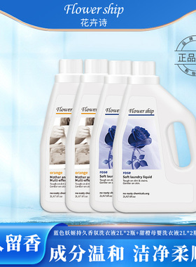【3瓶装】西班牙花卉诗wer香氛洗衣液花卉诗wer洗衣液去污异味