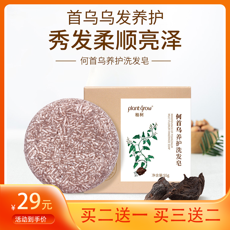 【买2送1】植树何首乌养护洗发皂