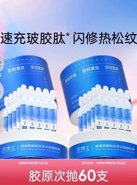 凌博士水解玻尿酸钠胶原次抛精华
