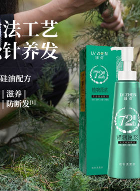 绿贞松针洗发水壮家古方原液