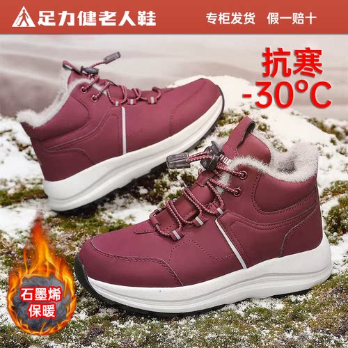 足力健老人鞋实体店发货2025冬季石墨烯棉鞋加绒加厚雪地靴妈妈鞋